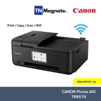 ราคา [เครื่องพิมพ์อิงค์เจ็ท] CANON Pixma AIO TR8570 Printer (3645414654)