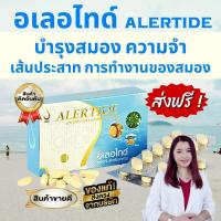 ราคา อเลอไทด์ (Alertide) - สำหรับสมองและระบบประสาท ส่งเร็วมาก รับประกันแท้ 100%] (21579865055)