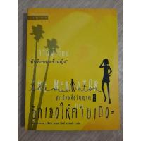 ราคา สาวน้อยสื่อวิญญาณ เล่ม1 ตอน รักเธอให้ตายเถอะ : เม็ก คาบอท เขียน, มณฑารัตน์ ทรงเผ่า แปล (24650352657)