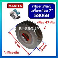 ราคา เฟือง 5806B เฟืองเครื่องเลื่อย 7" 5806B MAKITA มากีต้า เฟือง 5806B MAKITA เฟือง 5806B มากีต้า (29282747941)