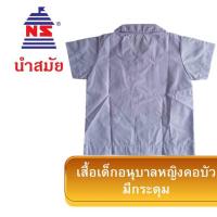 ราคา เสื้อนักเรียนเด็กอนุบาลชาย (43475159476)