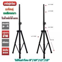 ราคา ขาตั้งลำโพง ที่วางลำโพง แพ็ค 2 ชิ้น รุ่น PS-502 (สีดำ) (1150143651)