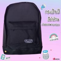 ราคา กระเป๋าเป้นักเรียน และแฟชั่น สีดำ กรมเข้ม กระเป๋าสะพายนักเรียน วัยรุ่น สะพายหลัง (3944117101)