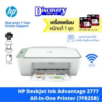 ราคา HP DeskJet Ink Advantage 2777 (7FR25B) All-in-One Printer เครื่องปริ้นเตอร์อิงค์เจ็ท (21072103682)