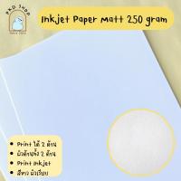 ราคา Inkjet paper MATT กระดาษผิวด้าน อิงค์เจ็ท A4 แพ็ค (8678566363)