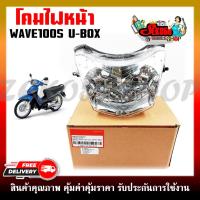 ราคา โคมไฟหน้า HONDA WAVE100S ปี 2005 (U-BOX) ไฟหน้าเดิมเวฟ 100S ยูบล็อค ปี2005 (23474985389)