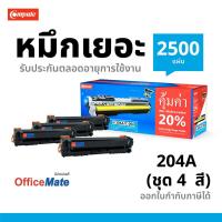 ราคา หมึก HP 204A CF510A CF511A CF512A CF513A HP Color LaserJet Pro MFP M154A M154nw M180nw M181fw M180n (45351115910)