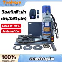 ราคา มอเตอร์ประตูม้วน 600KG 800KG 220V พร้อมชุดอุปกรณ์ติดตั้ง มอเตอร์ประตูรีโมท พร้อมชุดอุปกรณ์ติดตั้งครบชุด (44211544401)