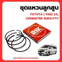 ราคา TOYOTA | ชุดแหวนลูกสูบ | VIGO 2.5, COMMUTER #2KD-FTV | แบรนด์ RIK เบอร์แท้ 1301130060 โตโยต้า (29868847369)