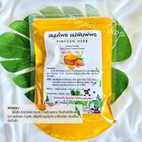 ราคา ผงขมิ้นชันแท้ 100% Food Grade | ขมิ้นผงเข้มข้น ทำอาหาร ชงดื่ม ขัดผิว พอกหน้า | Turmeric Powder 100g (17495648680)