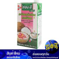 ราคา กะทิ อบควันเทียน 1000 มล. อร่อยดี Aroy-D Coconut Milk Smoked With Candles (15266236317)