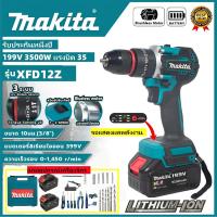 ราคา MAKITA สว่านไร้สาย แบต2ก้อน 199V3500W รุ่นXFD12Z สว่านแบตไร้สาย สว่านชาร์จแบต รับประกันหนึ่งปี แถม30ชิ้นเครื่องประดับ (29737973140)