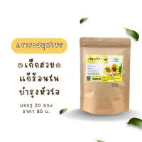 ราคา ชาดอกเก็กฮวย ออแกนิค (25887655652)