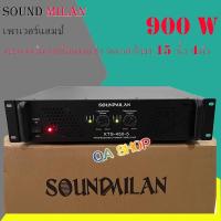 ราคา SOUNDMILAN เพาเวอร์แอมป์ รุ่น XTS-450-5 เครื่องขยายเสียง POWER AMPLIFIER เพาเวอร์แอมป์กลางแจ้ง ดอกลำโพง 15 นิ้ว 4ตัว (28901510075)