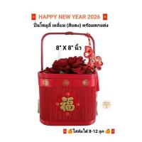 ราคา ปิ่นโต ปิ่นโตมงคล เหลี่ยม (สีแดง) ขนาด 8x8 นิ้ว ที่ใส่อาหาร ตรุษจีน ตะกร้าส้ม(ใส่ส้มได้ 8-12 ลูก) กระเช้าส้ม ตรุษจีน2026 (42728005270)