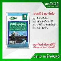 ราคา Jorakay จระเข้ เฟล็กชิลด์ ซีเมนต์กันซึม ขนาด 20 กก. - ซีเมนต์ กันซึม ดาดฟ้า ห้องน้ำ ระเบียง เฟล็กซ์ชิลด์ เฟล็กชิล (5581307420)