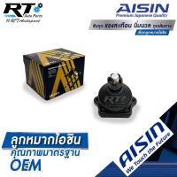 ราคา Aisin ลูกหมากปีกนกบน Nissan BigM E24 / ลูกหมาก บิ๊กเอ็ม ลูกหมากปีกนก Big M / 40110-01G26 / 40110-01G25 / JBJN-4014 (4190281823)