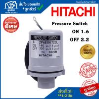ราคา Pressure Switch HITACHI 1.6-2.2 เพรสเชอร์สวิทช์ เพรสเชอร์ สวิทช์ สวิทช์แรงดันปั๊มน้ำ อะไหล่ปั๊มน้ำ (23274749932)