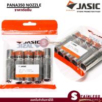 ราคา อะไหล่ปืนเชื่อมมิก อะไหล่ MIG ปืนเชื่อมมิก PANA350 NOZZLE ราคาต่อชิ้น (22678086021)