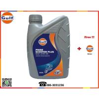 ราคา Gulf น้ำมันเครื่องมอเตอร์ไซค์ (Pride Scooter Plus) 10W-30, 10W-40 800ml. (10246374977)