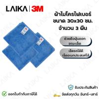 ราคา 3M (3 ผืน) MICROFIBER CLOTH 30x30cm ผ้าไมโครไฟเบอร์สีฟ้า (29885261130)
