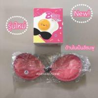ราคา BoomBoomBra กาวชมพู แท้100% บูมบูม บรา บราปีกนก พิเศษ ราคาเรทส่ง!ตั้งแต่ชิ้นแรก (7200003816)