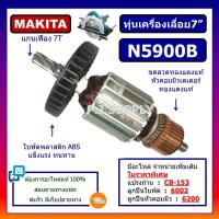 ราคา ทุ่น N5900B, ทุ่นเครื่องเลื่อย 9" N5900B For Makita, ทุ่นเครื่องเลื่อยมากีต้า 9 นิ้ว, ทุ่น N5900B ทุ่นเลื่อย 9" N5900B (27507910643)