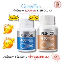 ราคา Giffarine l น้ำมันปลา Fish Oil Giffarine 4X ( 30แคปซูล ) (40966793337)