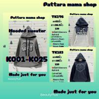 ราคา สเวตเตอร์ฮู้ดแขนยาว กันหนาว กันแดด กันUV K001-K025 (29657585781)