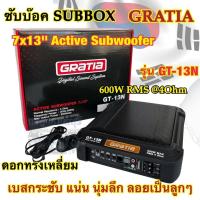 ราคา ซับบ็อก Subbox ขนาด 13นิ้ว GRATIA รุ่น GT-13N ดอกทรงเหลี่ยม ซัฟวูฟเฟอร์ ACTIVE SUBWOOFER 7x13" วอยซ์คู่ (25758053577)