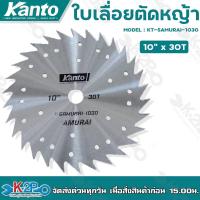 ราคา KANTO ใบเลื่อยวงเดือน รุ่นSAMURAI ขนาด10x30T 10x40T ทรงดาวกระจาย ลับคมมีดได้ (20448703782)