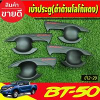ราคา เบ้ารองมือเปิดประตู ถาดรองมือประตู สีดำด้าน+โลโก้แดง รุ่น4ประตู MAZDA BT-50 BT50 2012-220 (A) (6869969316)