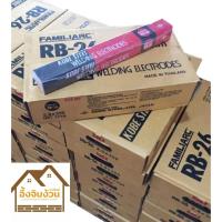 ราคา KOBE ลวดเชื่อม RB-26 2.6x350 มม. ขนาด 2 กก. (43278217007)