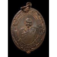 ราคา เหรียญย้อนยุคหลวงพ่อแช่ม (พระอินทะโชติ) วัดนายาง เพชรบุรี ปี2550 เนื้อทองแดง (22582299773)