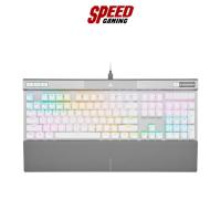 ราคา CORSAIR GAMING KEYBOARD K70 PRO RGB WHITE OPX By Speed Gaming (20570855125)