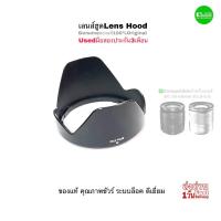 ราคา เลนส์ฮูด FUJIFILM lens Hood Genuine for FUJINON XC 16-50mm ของแท้ 100% Original ตรงรุ่นคุณภาพชัวร์ Used มือสองคุณภาพ (43003426374)
