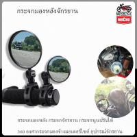 ราคา กระจกมองหลัง กระจกจักรยาน กระจกนูนปรับได้ 360 องศากระจกมองข้างมอเตอร์ไซค์ อุปกรณ์จักรยาน (49650355931)