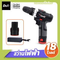 ราคา doti สว่านไฟฟ้า สว่านไร้สาย สว่านไฟฟ้า 18V. สว่านไฟฟ้าปรับสปีดได้ พร้อมแท่นชาร์จแบต+แบต 1 ก้อน (20370817040)