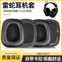 ราคา เหมาะสําหรับ Razer Razer Tiamat Tiamat เคสหูฟัง 7.1 2.2 V1 V2 ฝาครอบหูฟังฟองน้ํา (54455324309)