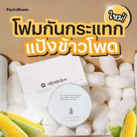 ราคา [PackaGreen] โฟมแป้งข้าวโพด 500 กรัม โฟมกันกระแทกที่ ห่วงทั้งของ ห่วงทั้งโลก ♻️ (29543853741)