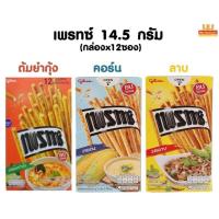 ราคา กูลิโกะ เพรทซ์ PRETZ ขนมกรอบแบบแท่ง 12 ซอง (5949798162)