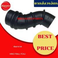 ราคา ท่ออากาศ HINO FB4J, FC4J (5595759008)