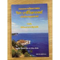 ราคา หนังสือ บาลีไวยากรณ์ แนะแนวการเรียนการสอน สำหรับนักศึกษาภาษาบาลีทุกระดับชั้น (10301540592)