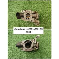 ราคา เรือนลิ้นเร่งเดิม เวฟ110ไอ2021-2023 พร้อมตัวจับสัญญาณเรือนลิ้นเร่ง แท้มือสอง (27852955122)