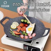 ราคา ถาดอบมัลติฟังก์ชั่น กระทะปิ้งย่าง กระทะย่างเกาหลี กะทะย่าง กระทะย่าง เคลือบกันติด 30cm/34cm (18230592832)