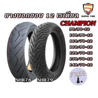 ราคา Champion ยางนอกขอบ12 นิ้ว TL 90/90-12 100/90-12 110/90-12 110/70-12 120/70-12 130/70-12 140/70-12 (25059830672)