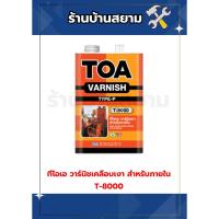 ราคา ทีโอเอ วาร์นิชเคลือบเงา สำหรับภายใน T-8000 (25687116693)