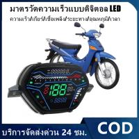 ราคา LED Digital Meter สําหรับ Honda Wave100 Alpha EX5 Class1 CX DX CD110 Ori Tokyoda รถจักรยานยนต์ Tachometer Speedometer As (26623749968)