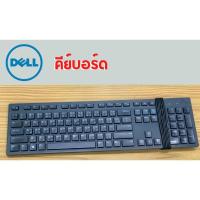 ราคา Keyboard USB Dell มือสองของแท้ 100 % พร้อมจัดส่งถึงหน้าบ้าน (8624549544)