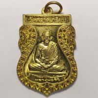 ราคา เหรียญเสมาริ้วรวยเพิ่มพูล หลวงพ่อริ้ว วัดตลาดเกรียบ จ.อยุธยา ปี 2552 เนื้อกะไหล่ทอง (16121098154)